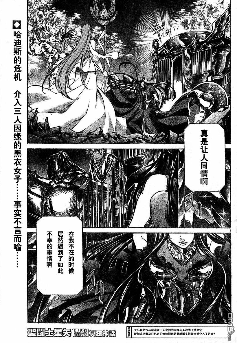 《圣斗士星矢冥王神话》第136话第1页