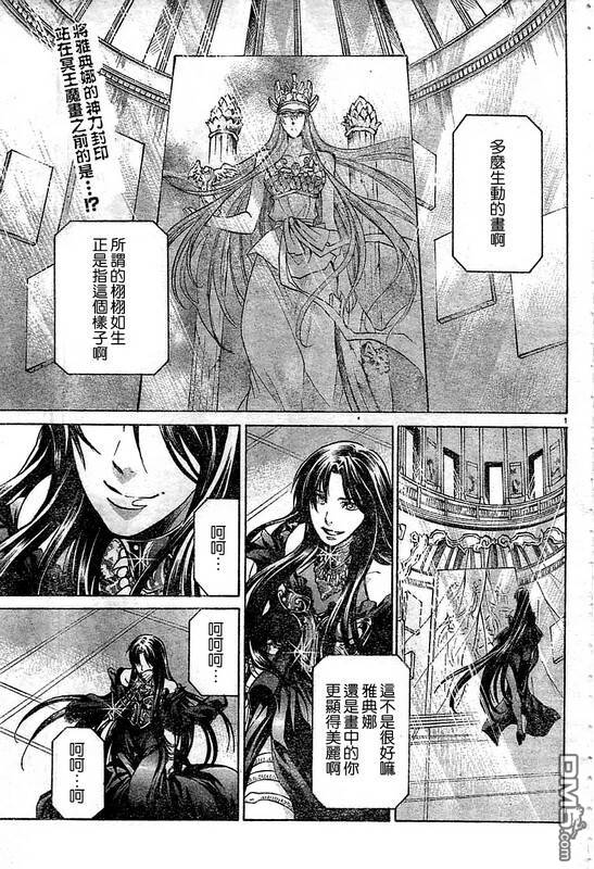 《圣斗士星矢冥王神话》第145话第1页