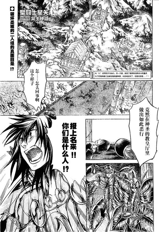 《圣斗士星矢冥王神话》第146话第1页