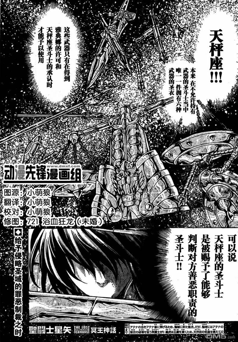 《圣斗士星矢冥王神话》第147话第1页