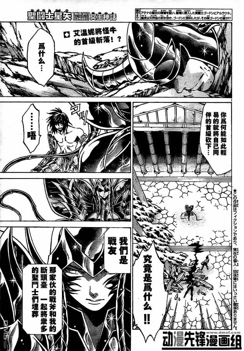 《圣斗士星矢冥王神话》第148话第1页