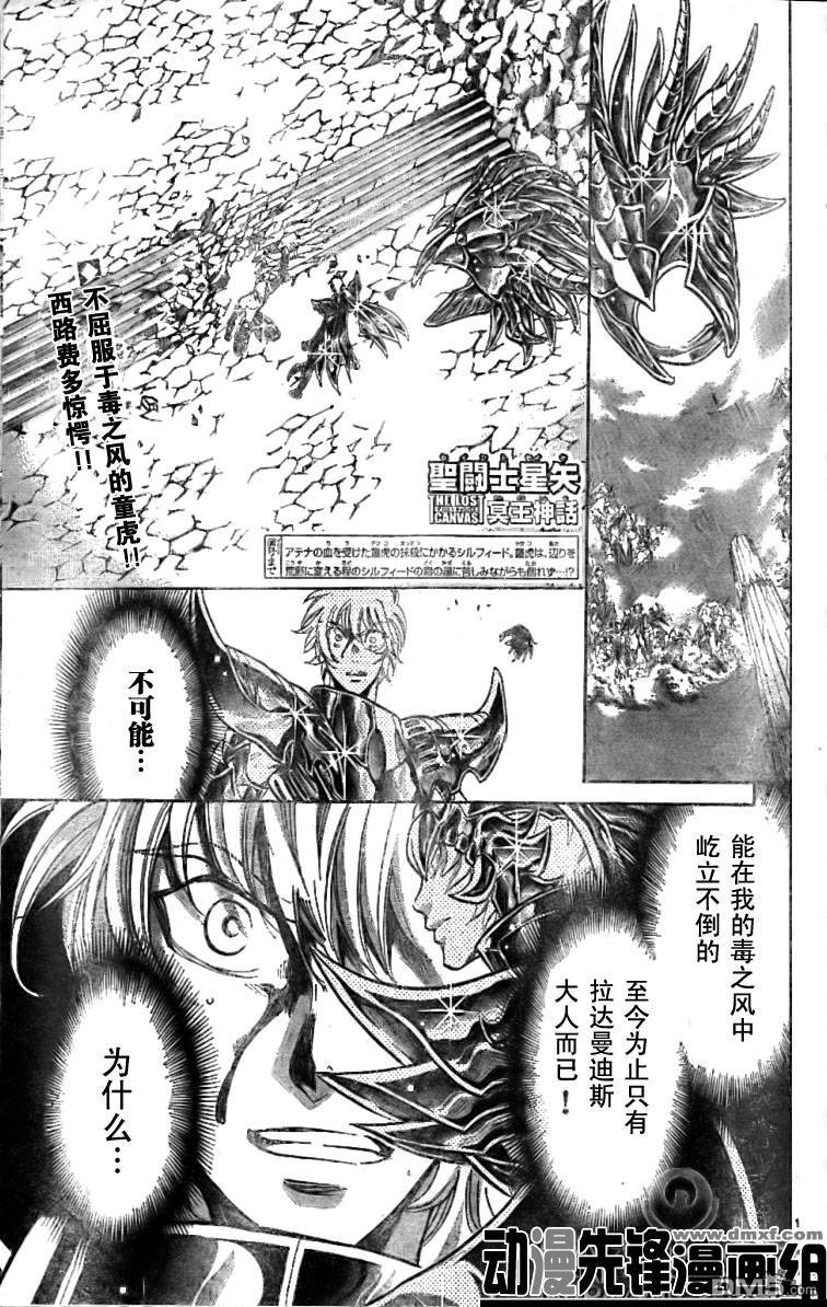 《圣斗士星矢冥王神话》第150话第1页