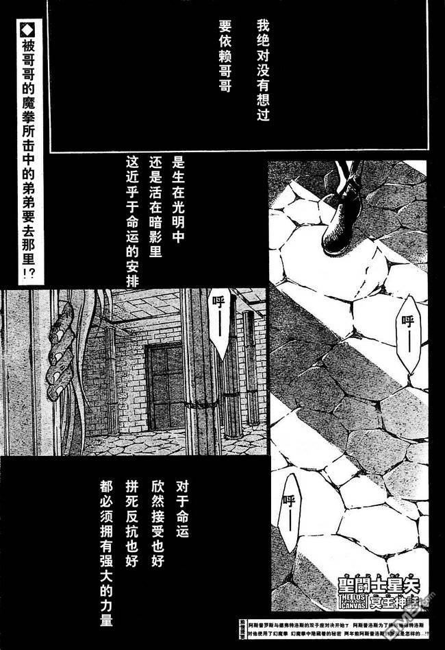 《圣斗士星矢冥王神话》第155话第1页