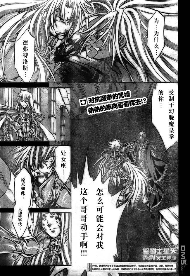 《圣斗士星矢冥王神话》第157话第1页