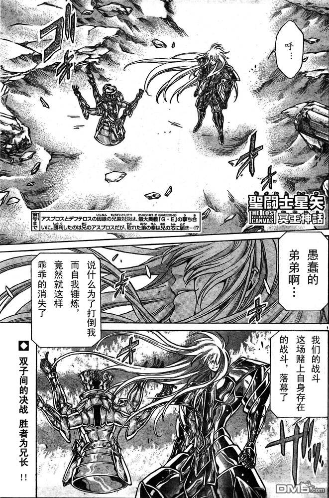 《圣斗士星矢冥王神话》第160话第1页