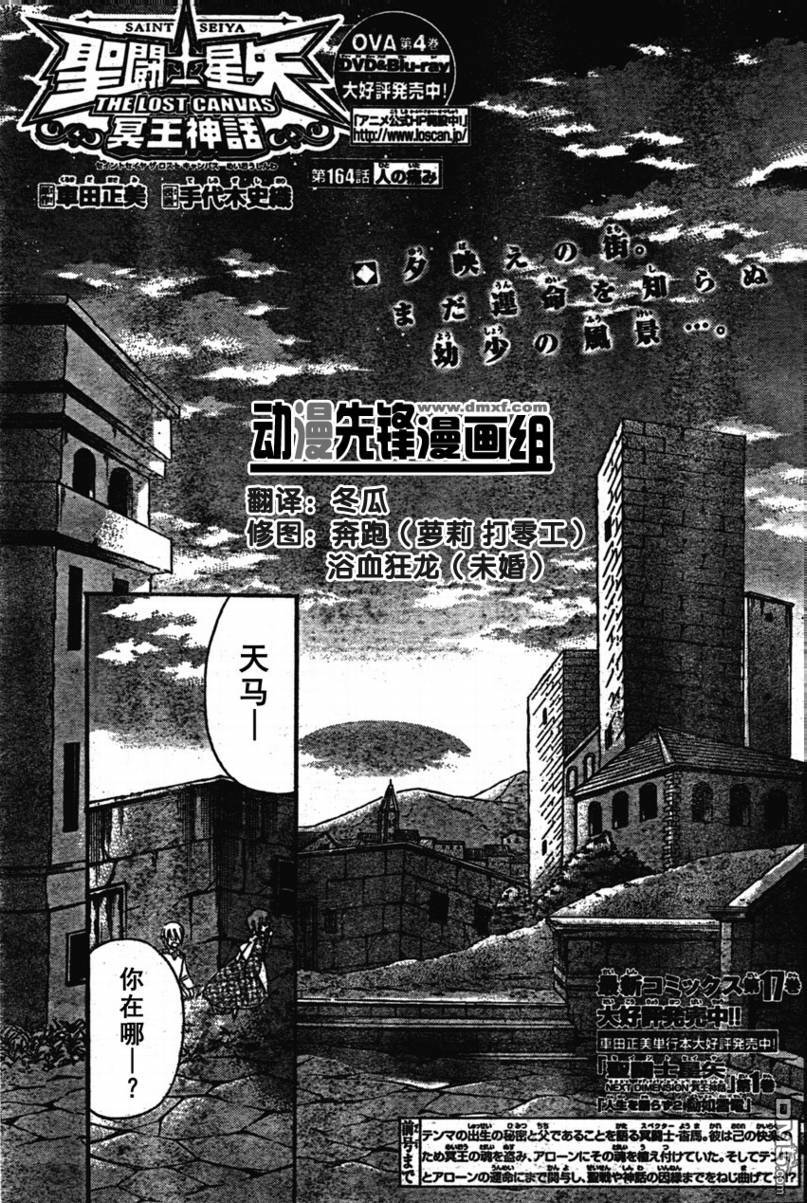 《圣斗士星矢冥王神话》第164话第1页