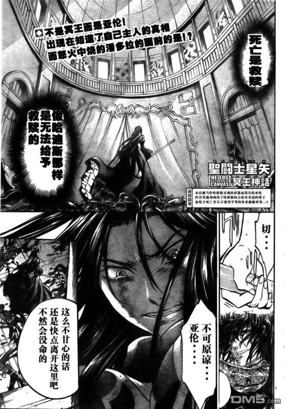 《圣斗士星矢冥王神话》第166话第1页