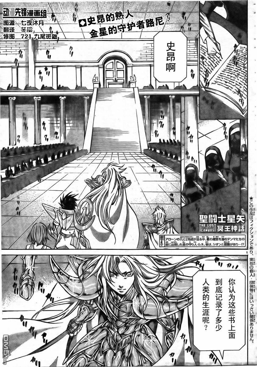 《圣斗士星矢冥王神话》第168话第1页