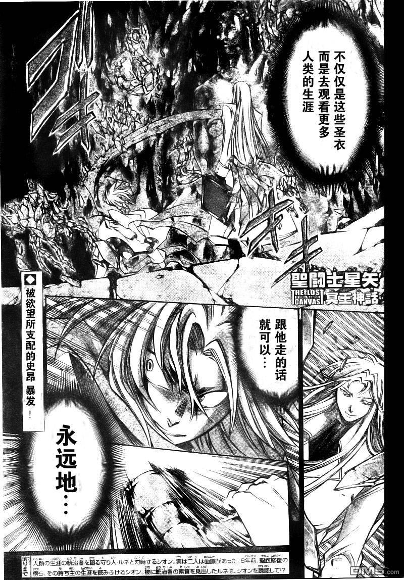 《圣斗士星矢冥王神话》第170话第1页