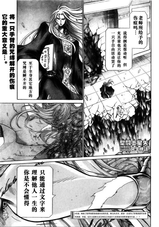 《圣斗士星矢冥王神话》第171话第1页