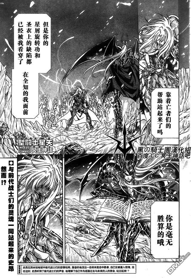 《圣斗士星矢冥王神话》第173话第1页