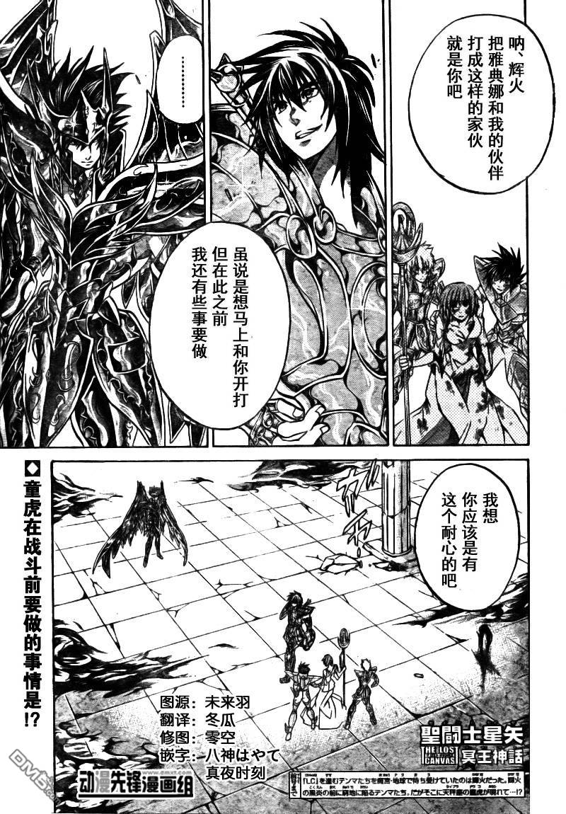 《圣斗士星矢冥王神话》第175话第1页