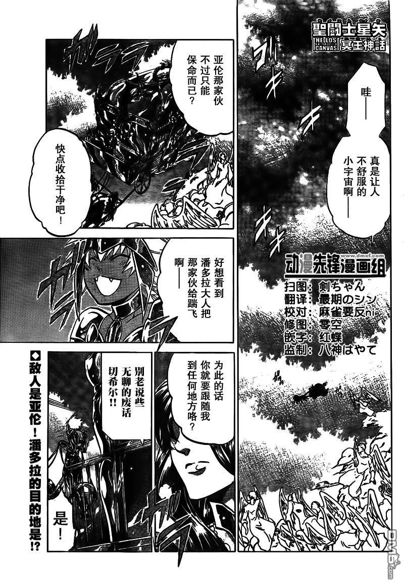 《圣斗士星矢冥王神话》第180话第1页