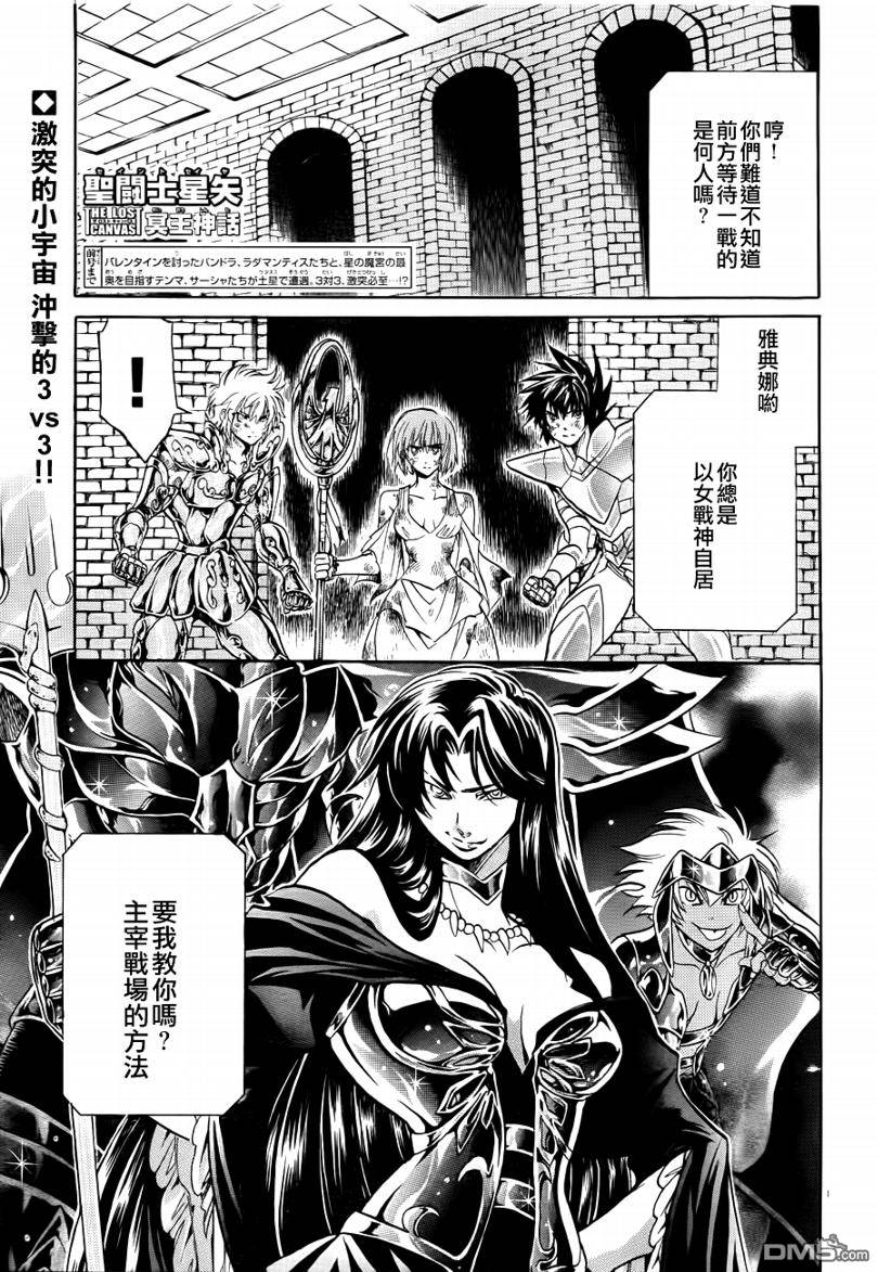 《圣斗士星矢冥王神话》第184话第1页