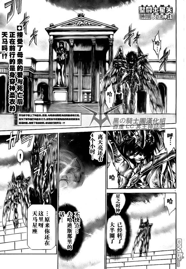 《圣斗士星矢冥王神话》第193话第1页