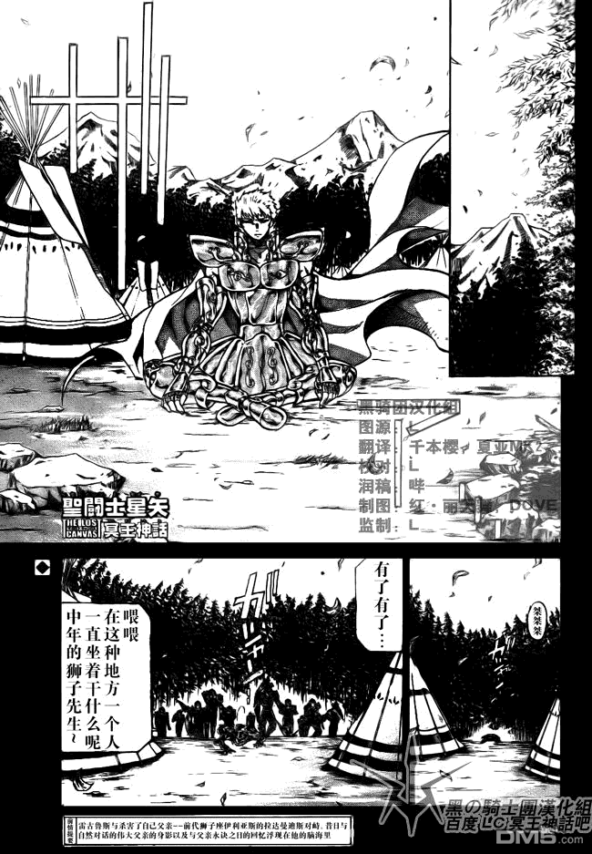 《圣斗士星矢冥王神话》第196话第1页