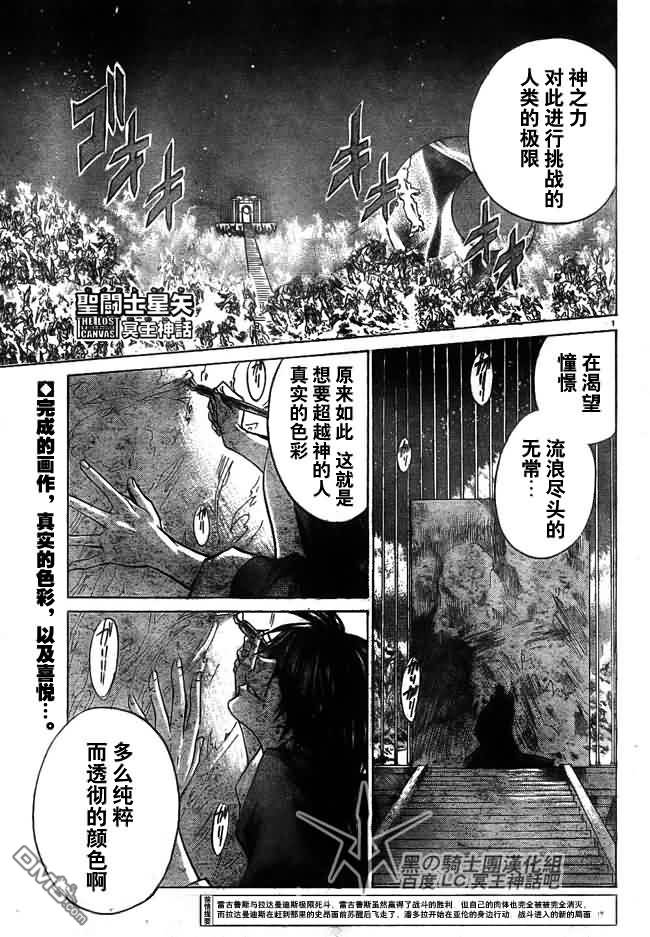 《圣斗士星矢冥王神话》第202话第1页