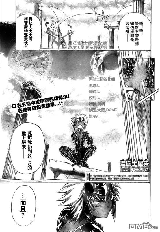 《圣斗士星矢冥王神话》第204话第1页