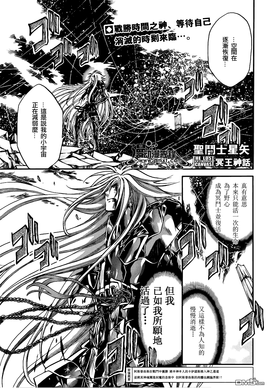 《圣斗士星矢冥王神话》第211话第1页