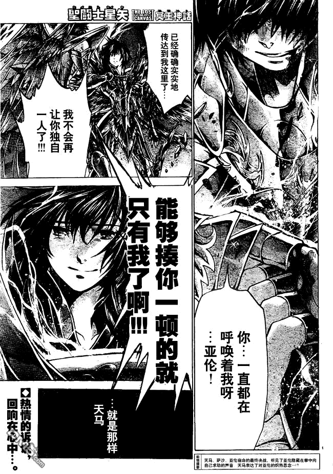 《圣斗士星矢冥王神话》第214话第1页