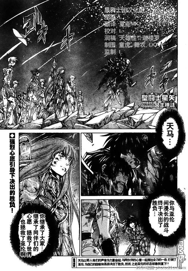 《圣斗士星矢冥王神话》第219话第1页