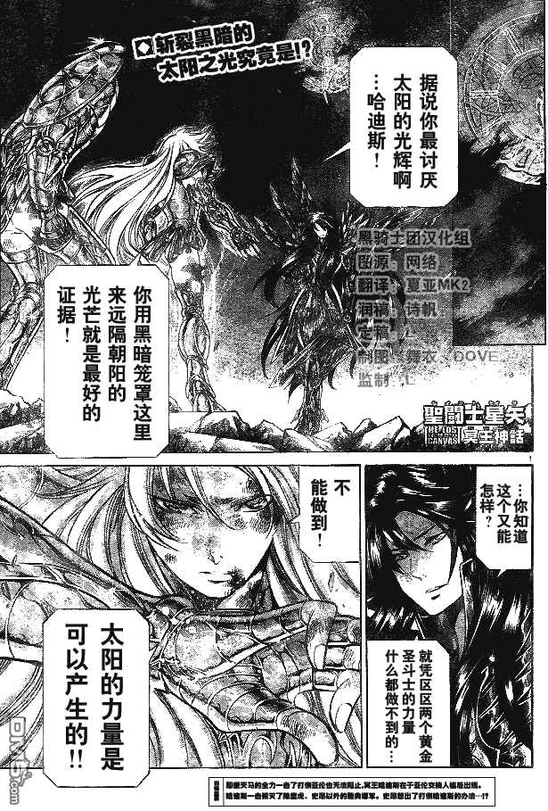 《圣斗士星矢冥王神话》第220话第1页