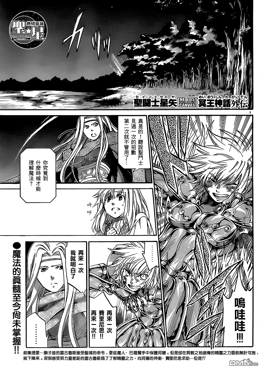 《圣斗士星矢冥王神话》狮子座篇03第1页