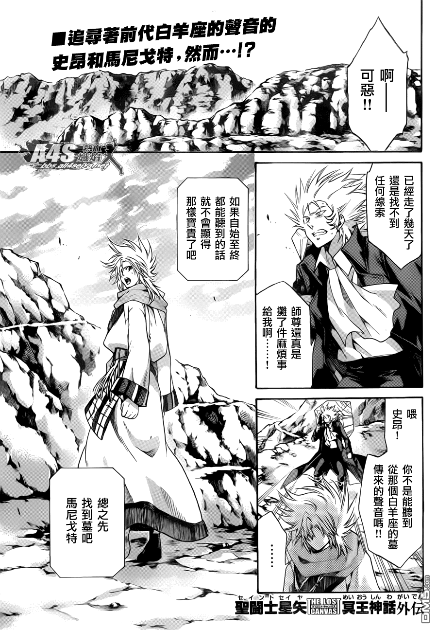 《圣斗士星矢冥王神话》史昂外传02话第1页