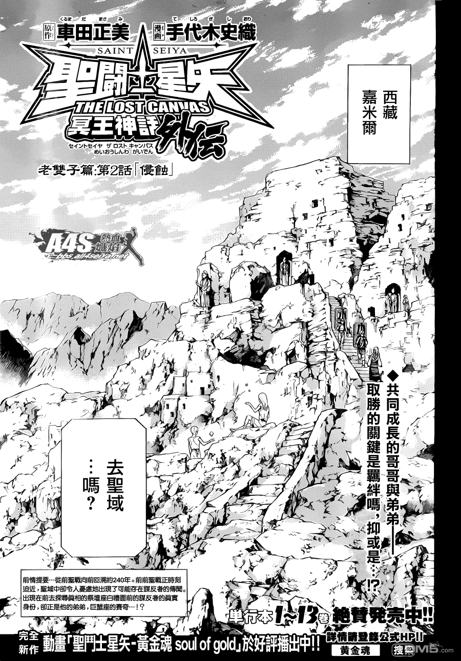 《圣斗士星矢冥王神话》老双子篇2第1页