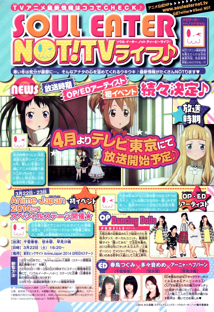 《SOUL EATER NOT》第25话 伪第1页