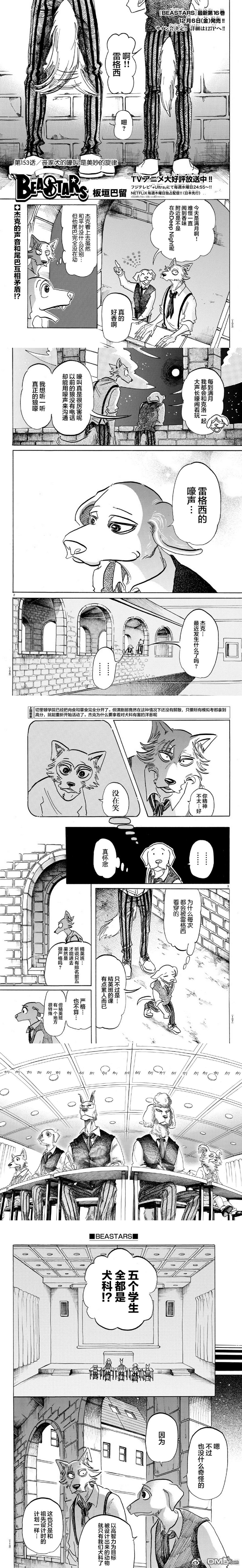 《BEASTARS》第153话 丧家犬的嚎叫 是美妙的旋律第1页