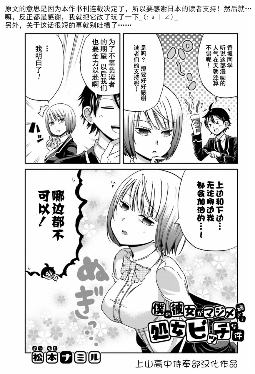 《关于我女友是个一本正经的处女碧池这件事》4话第1页