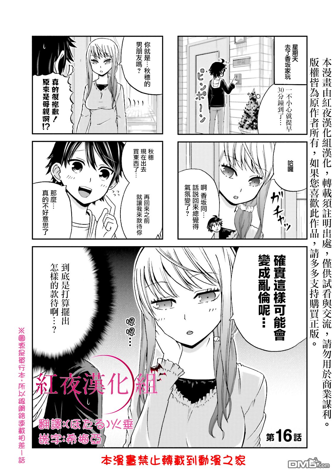 《关于我女友是个一本正经的处女碧池这件事》17话第1页