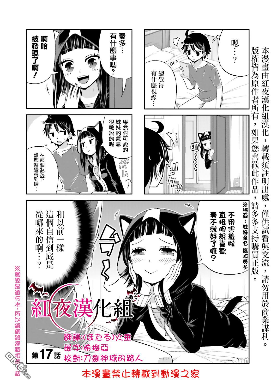 《关于我女友是个一本正经的处女碧池这件事》18话第1页