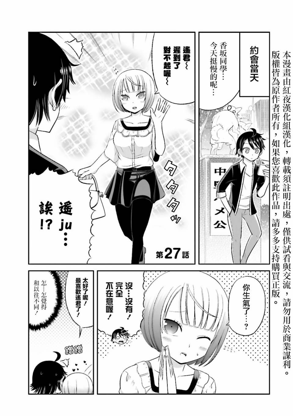 《关于我女友是个一本正经的处女碧池这件事》27话第1页