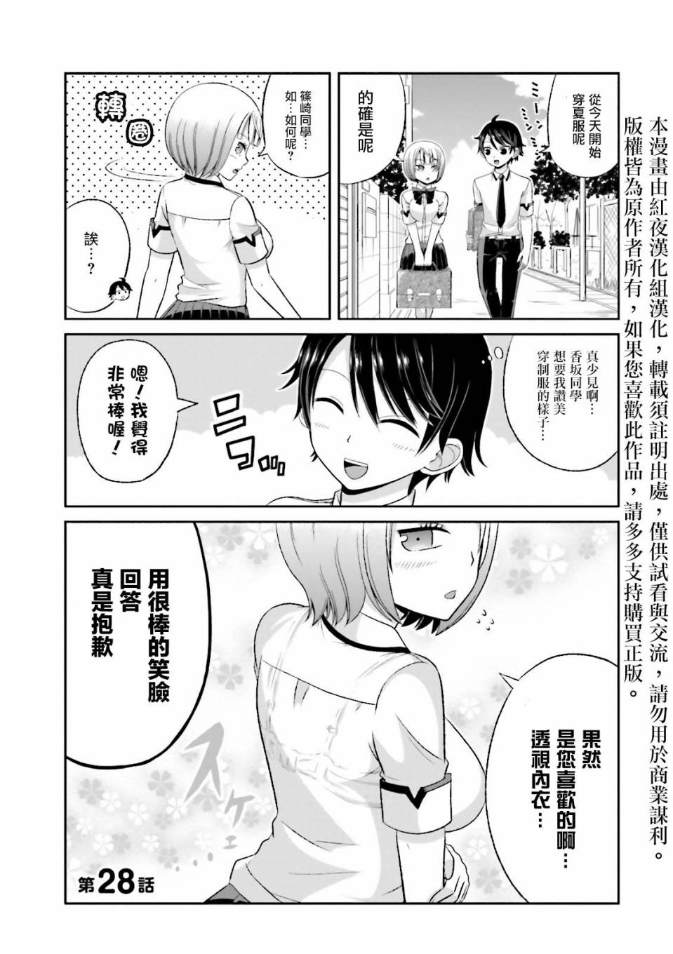 《关于我女友是个一本正经的处女碧池这件事》28话第1页