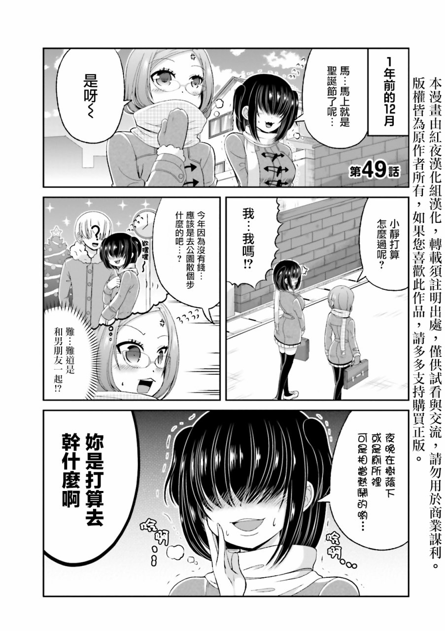 《关于我女友是个一本正经的处女碧池这件事》49话第1页