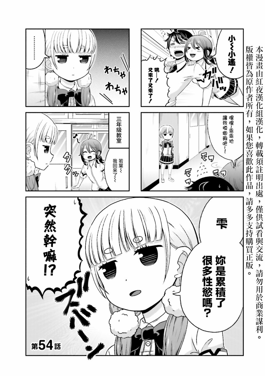 《关于我女友是个一本正经的处女碧池这件事》54话第1页