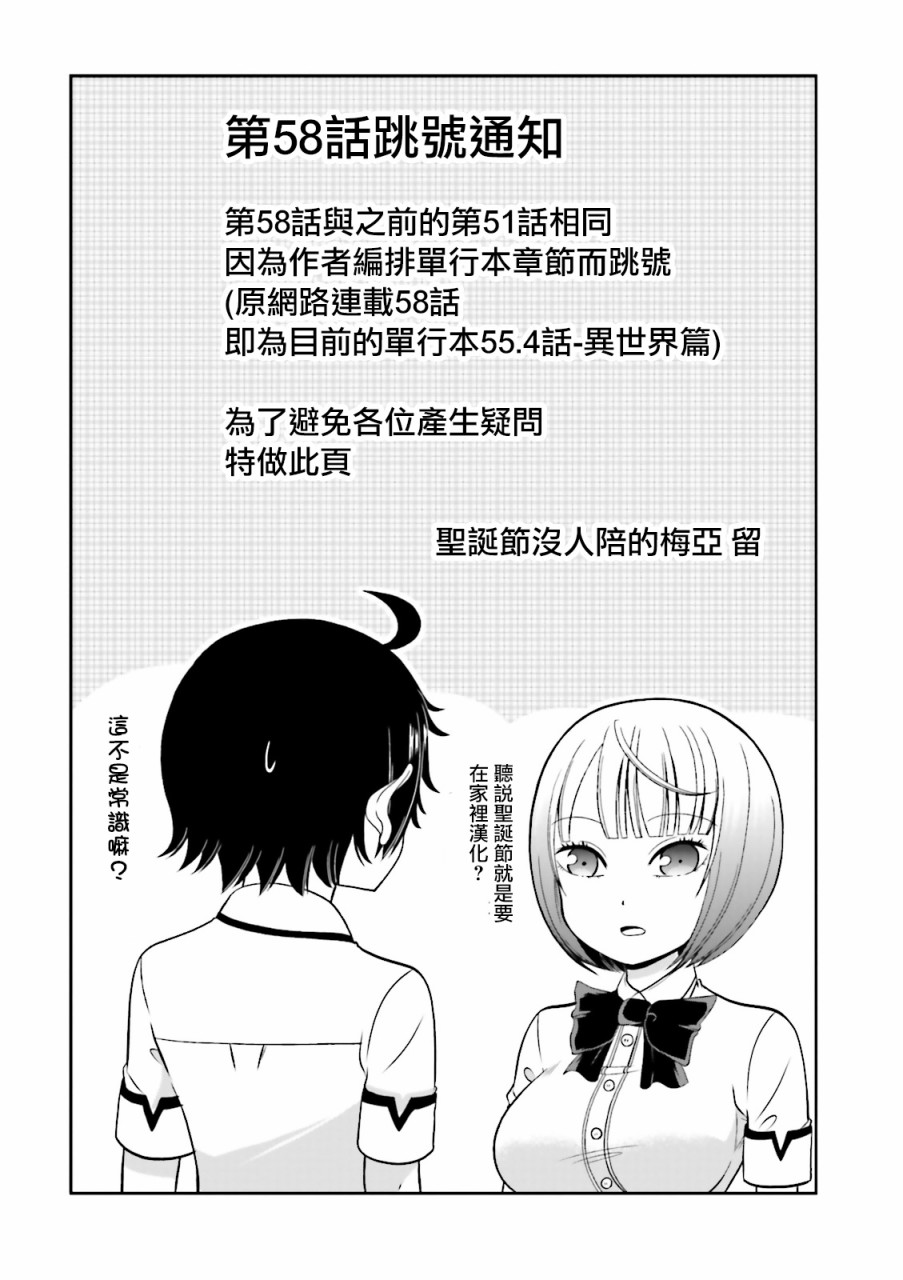 《关于我女友是个一本正经的处女碧池这件事》58话第1页