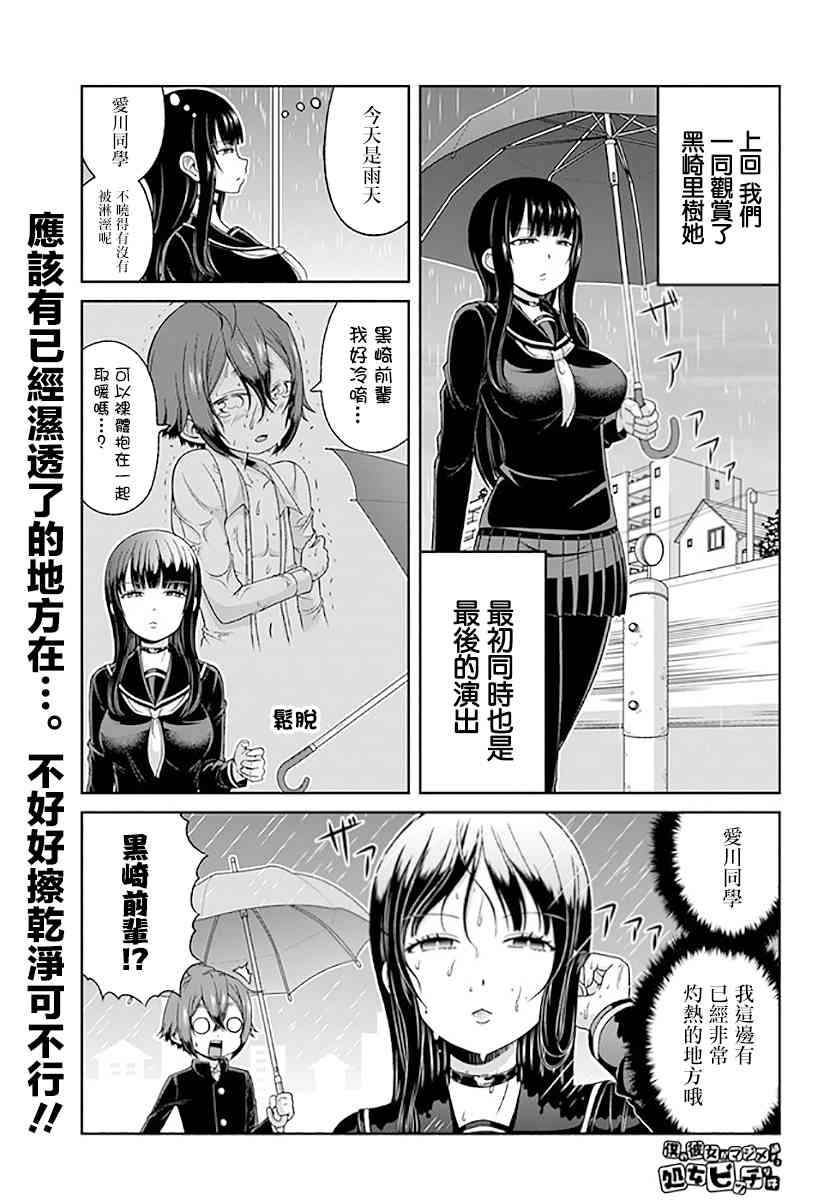 《关于我女友是个一本正经的处女碧池这件事》76话第1页