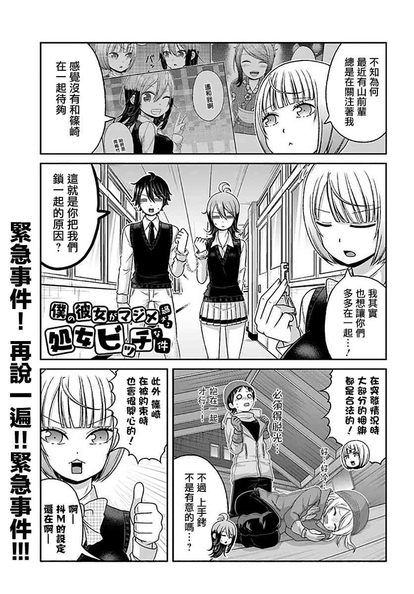 《关于我女友是个一本正经的处女碧池这件事》77话第1页