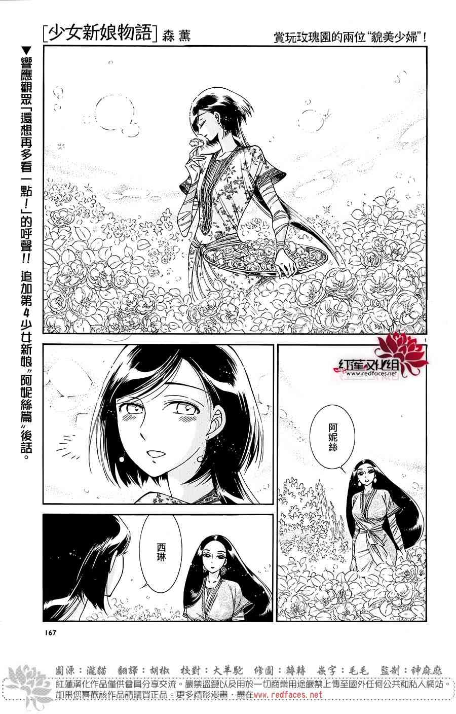 《少女新娘物语》44话第1页