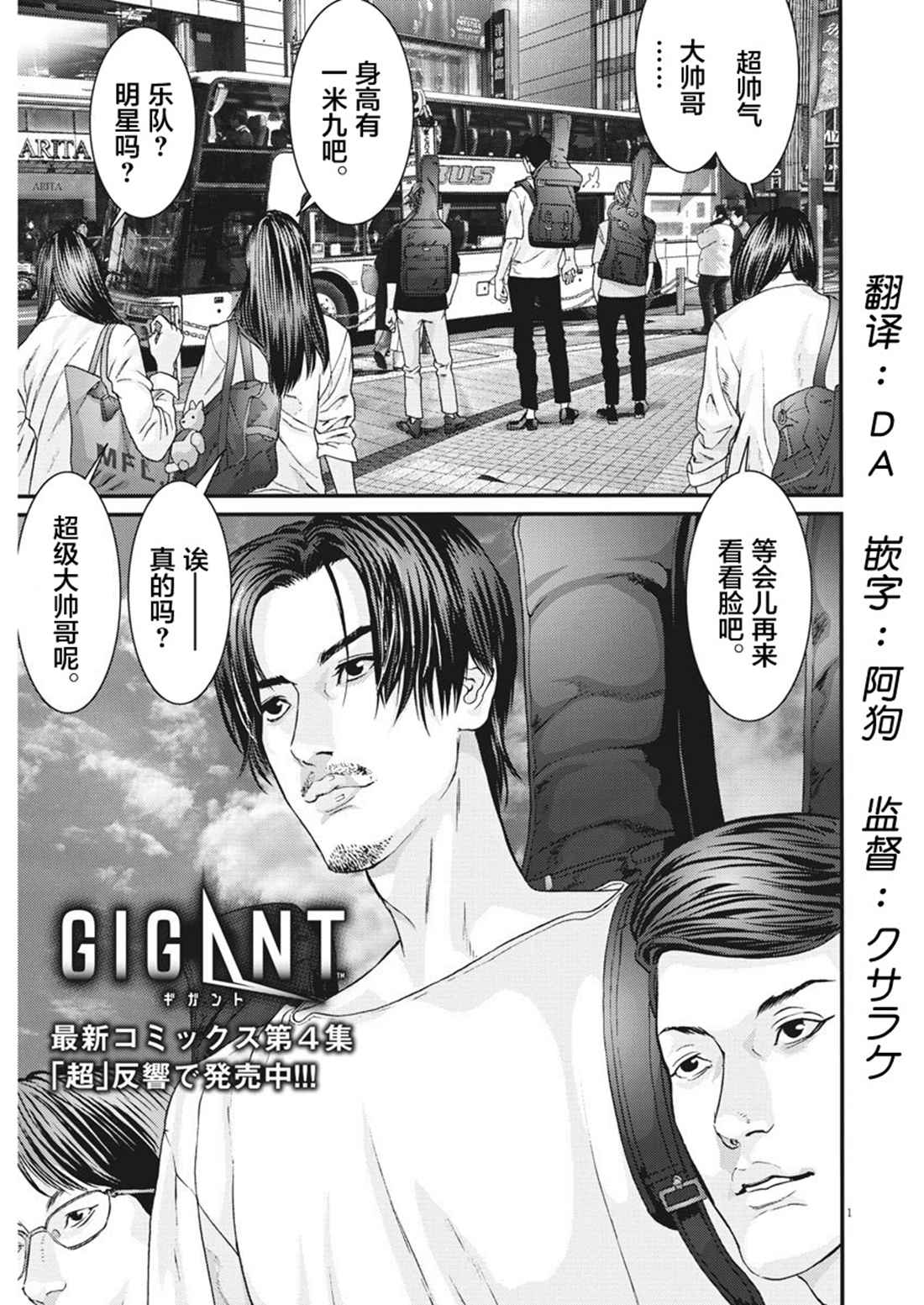 《GIGANT》44话第1页