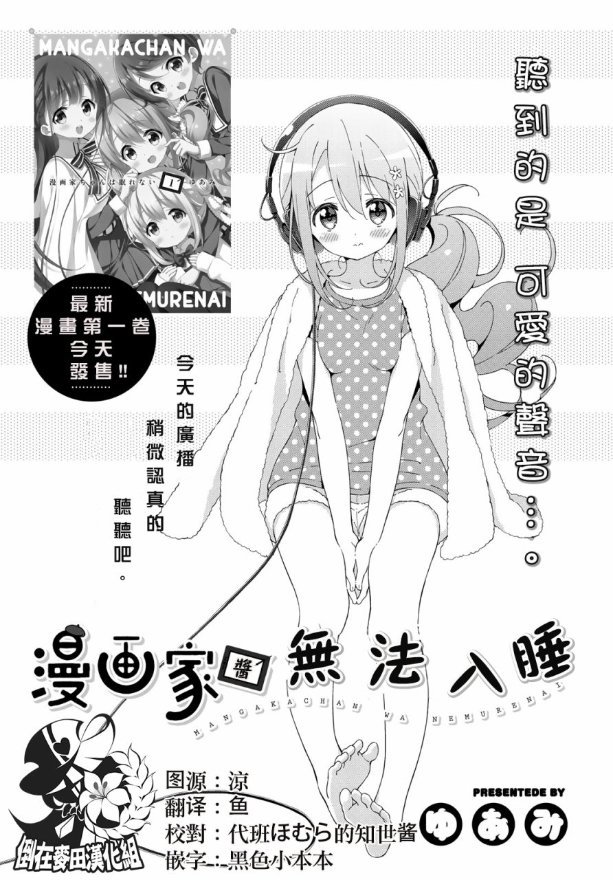 《漫画家无法入睡》14话第1页