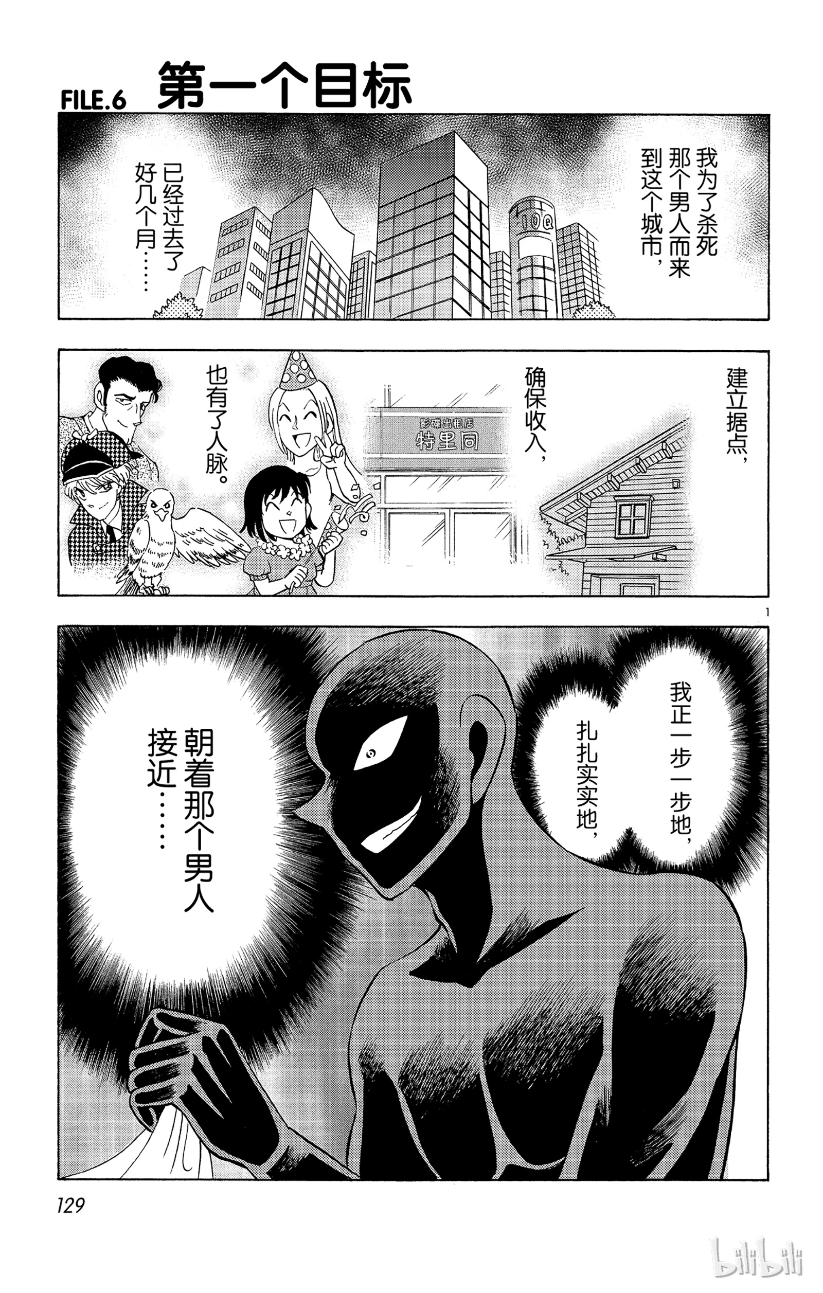 《名侦探柯南 犯人犯泽先生》12第1页