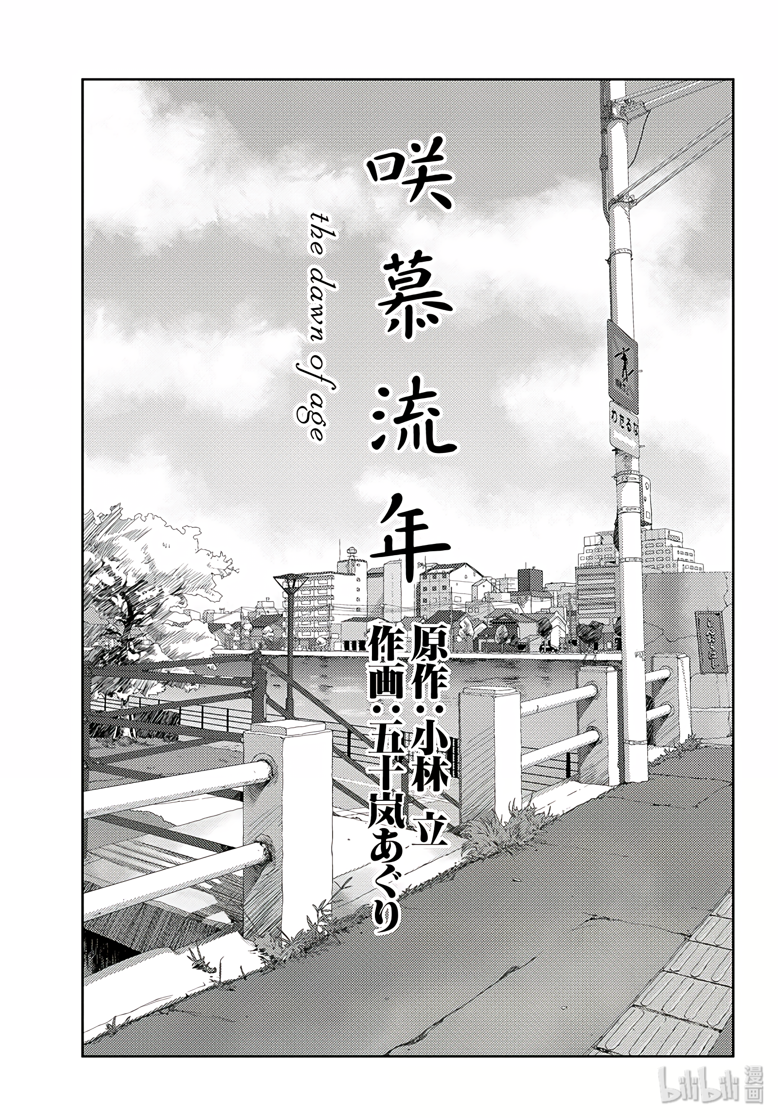 《咲慕流年》第32话第1页