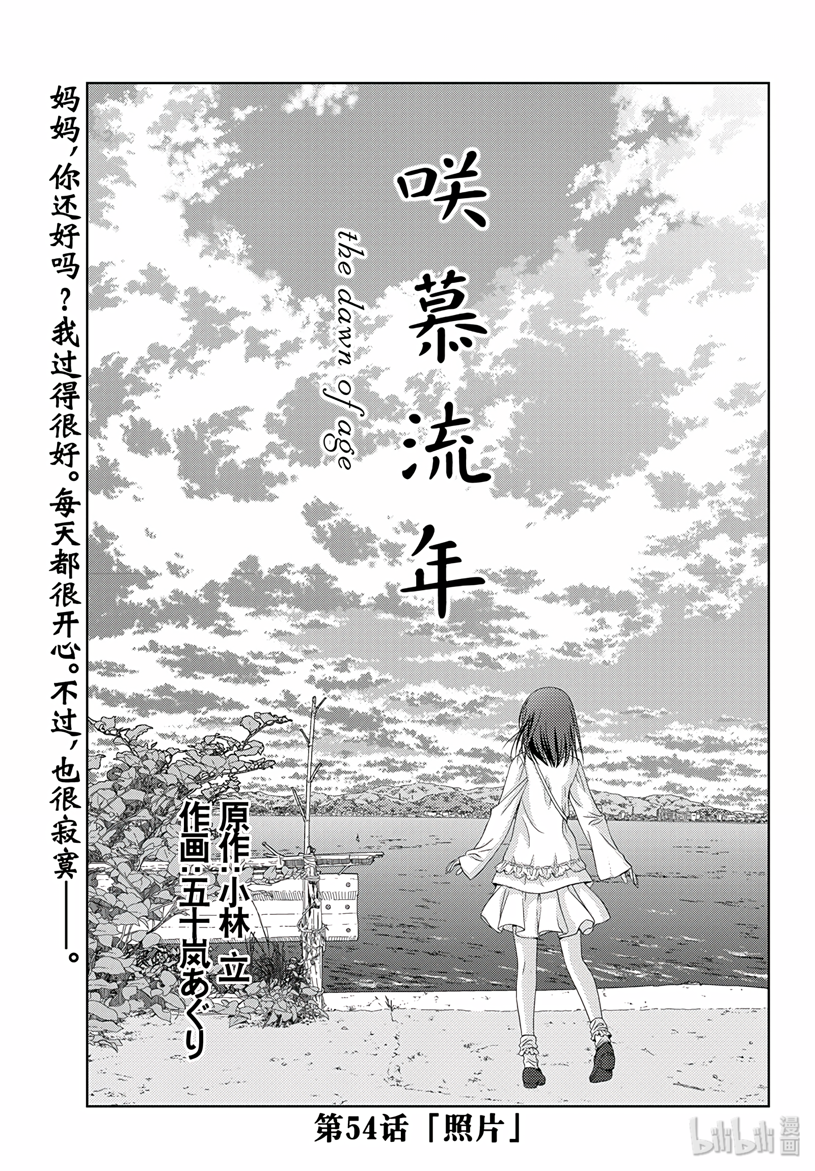 《咲慕流年》第54话第1页