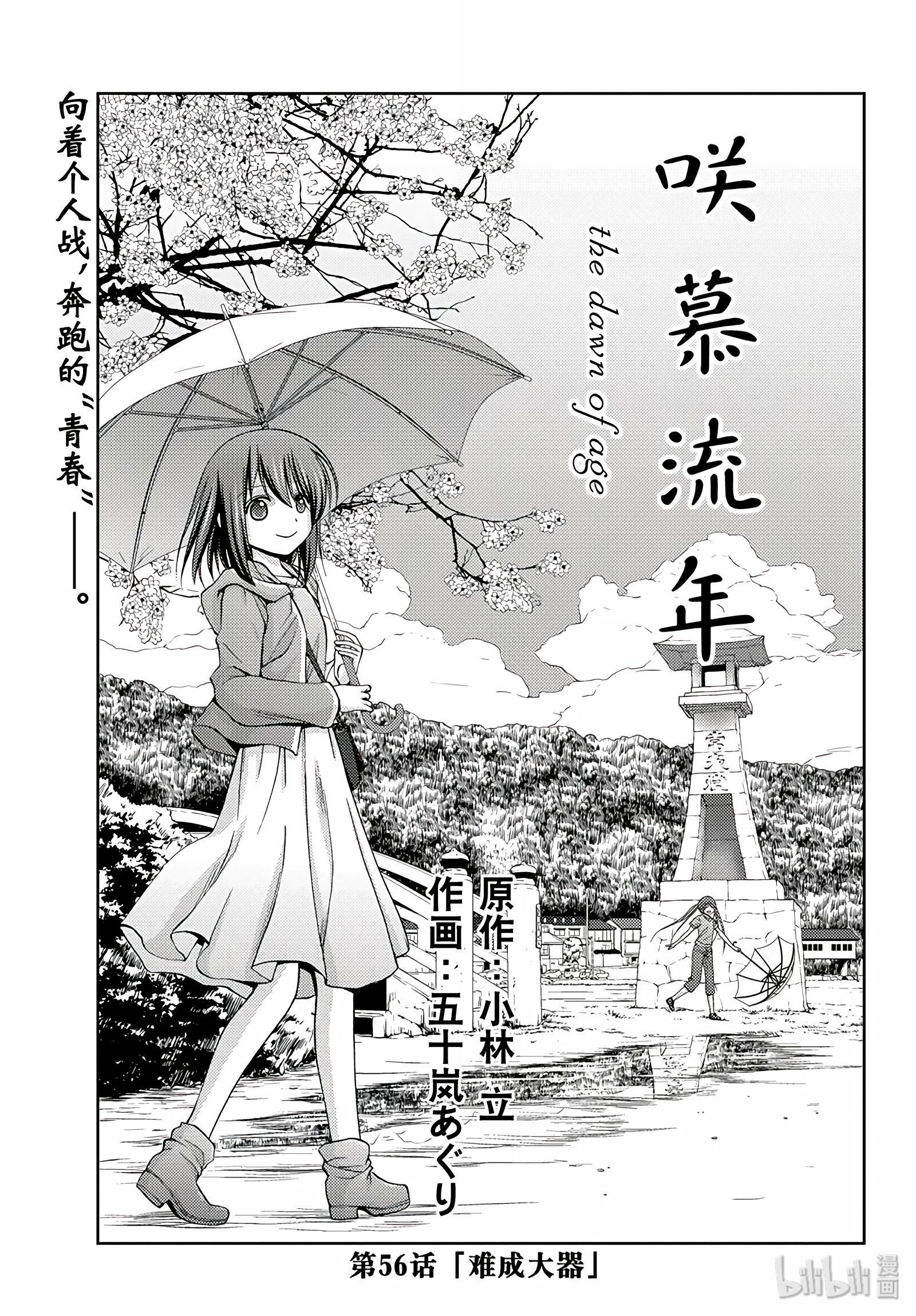 《咲慕流年》第56话第1页