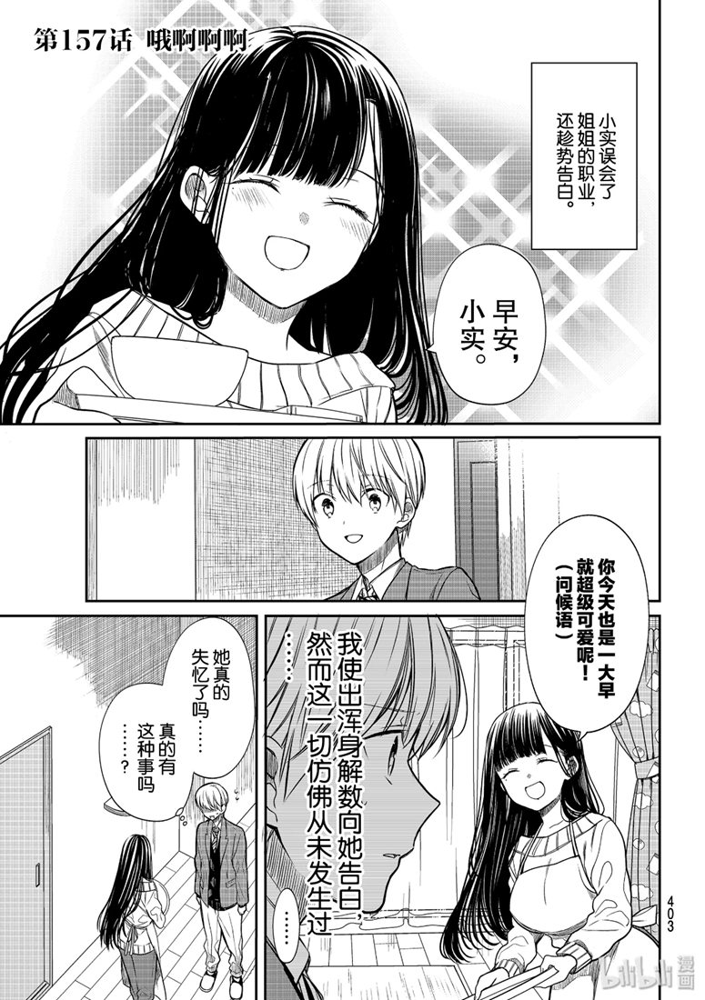 《想包养男子高中生的大姐姐的故事》157话第1页