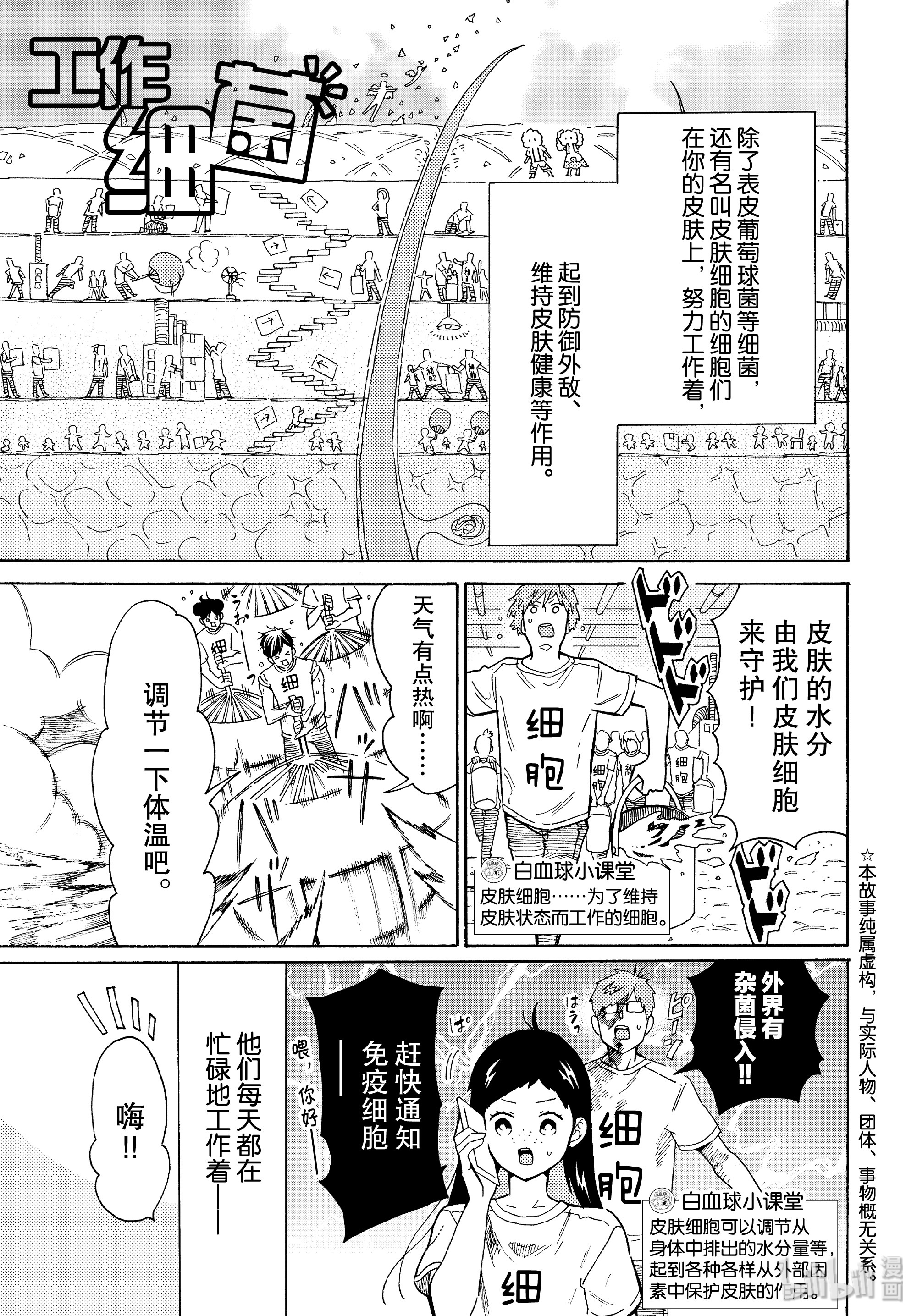 《工作细菌》44第1页